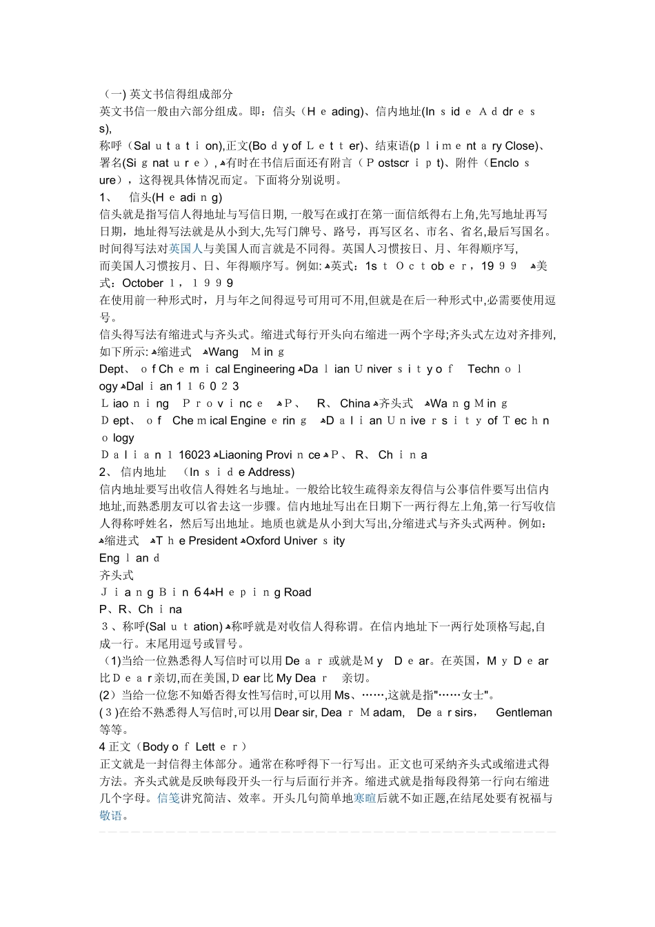英文书信写作格式_第1页