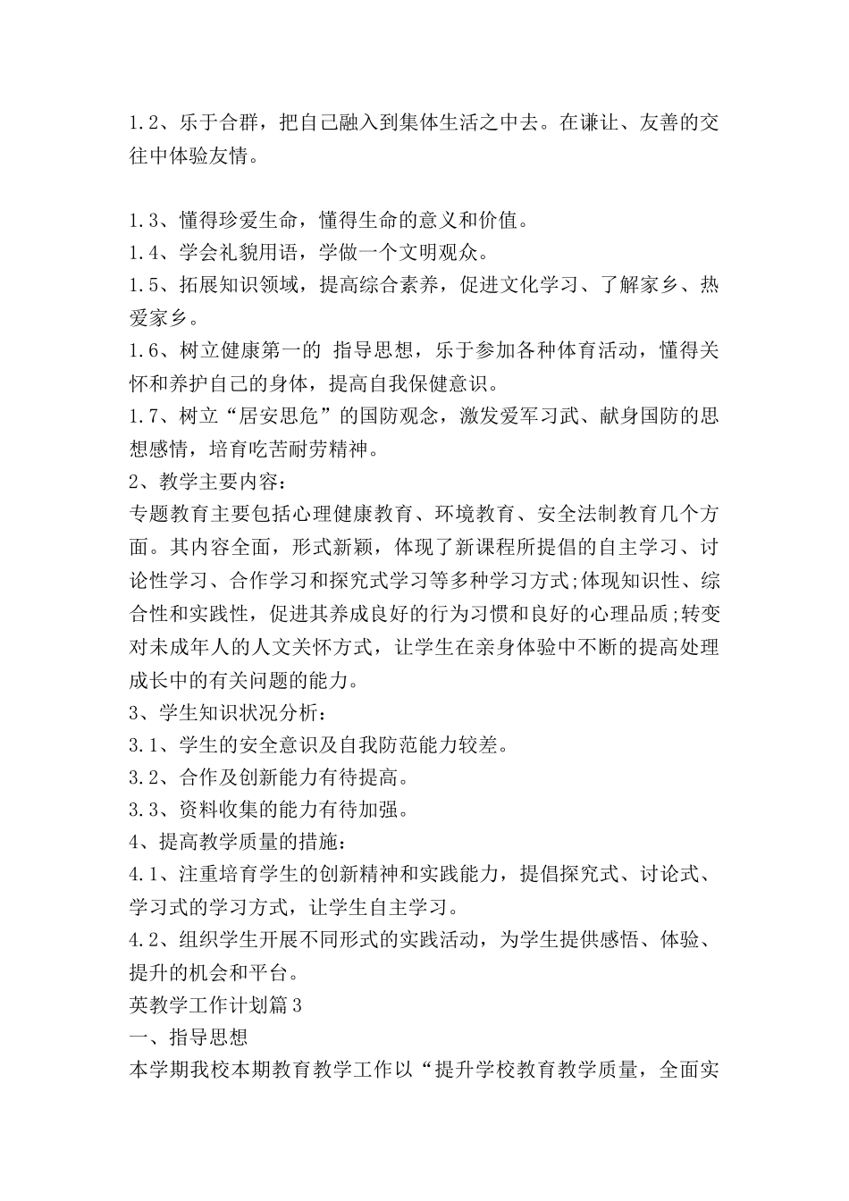 英教学工作计划最新6篇_第2页