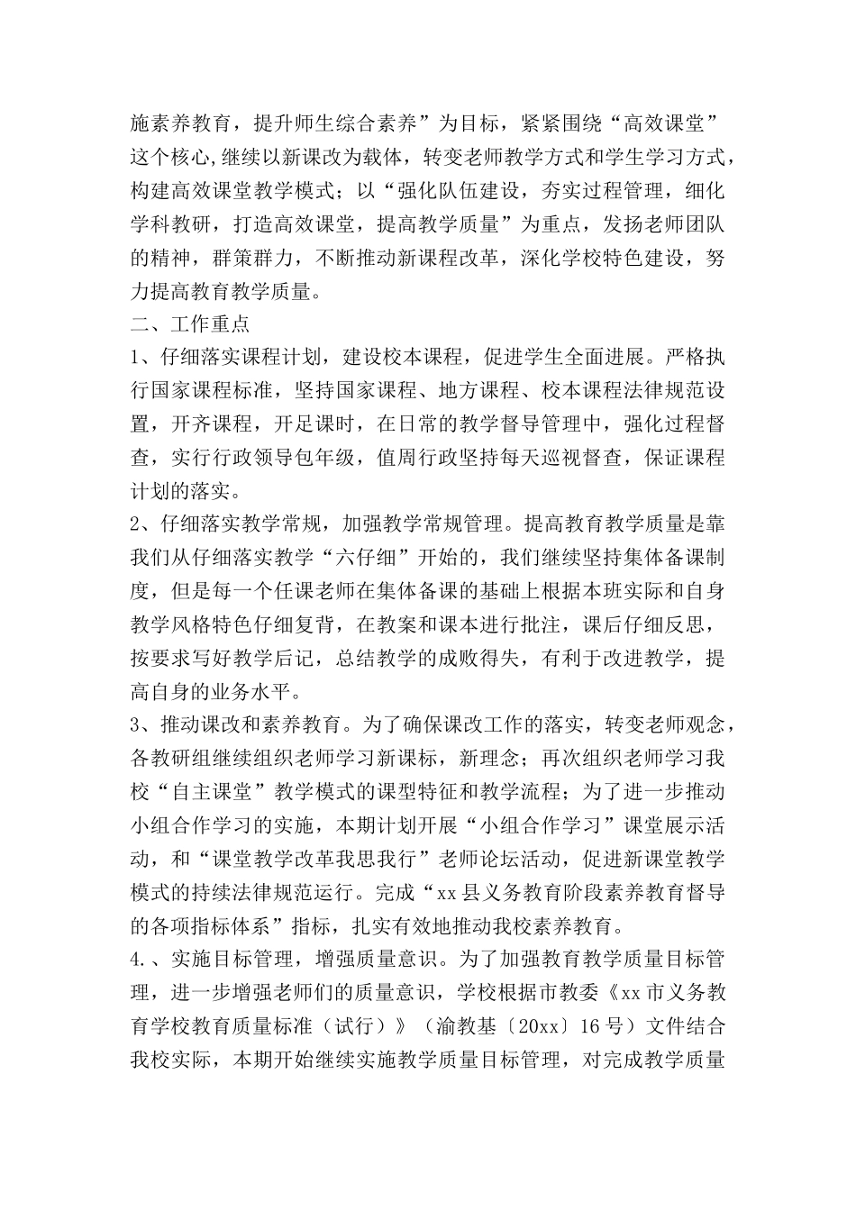 英教学工作计划最新6篇_第3页