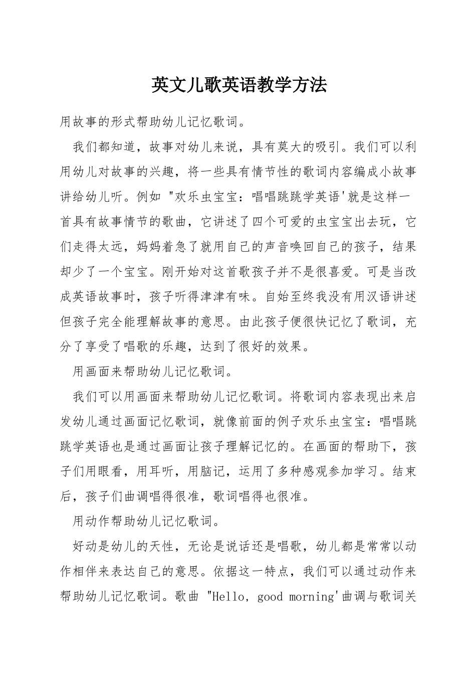 英文儿歌英语教学方法_第1页