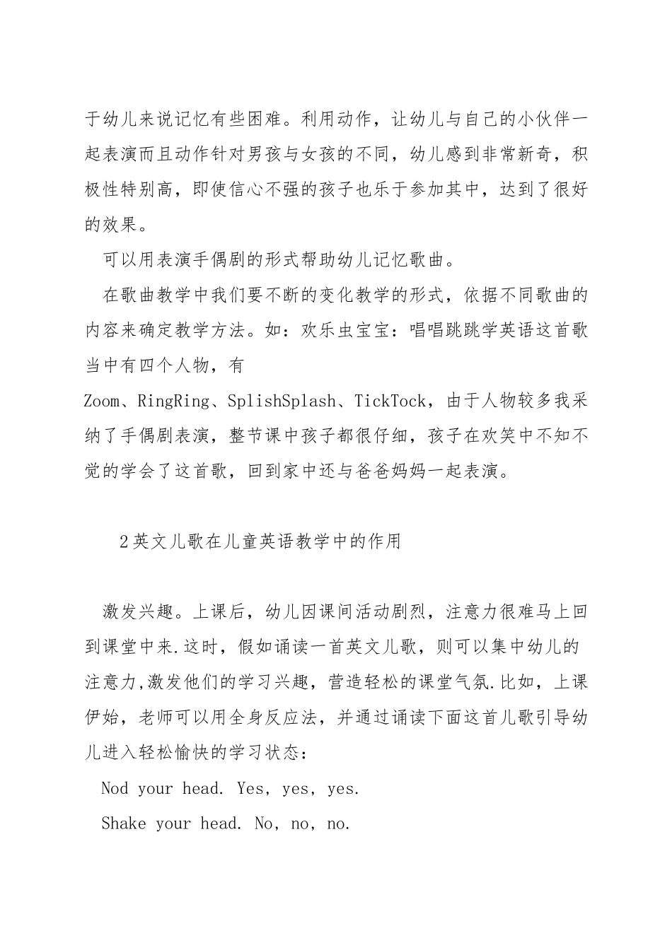 英文儿歌英语教学方法_第2页