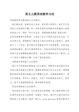 英文儿歌英语教学方法