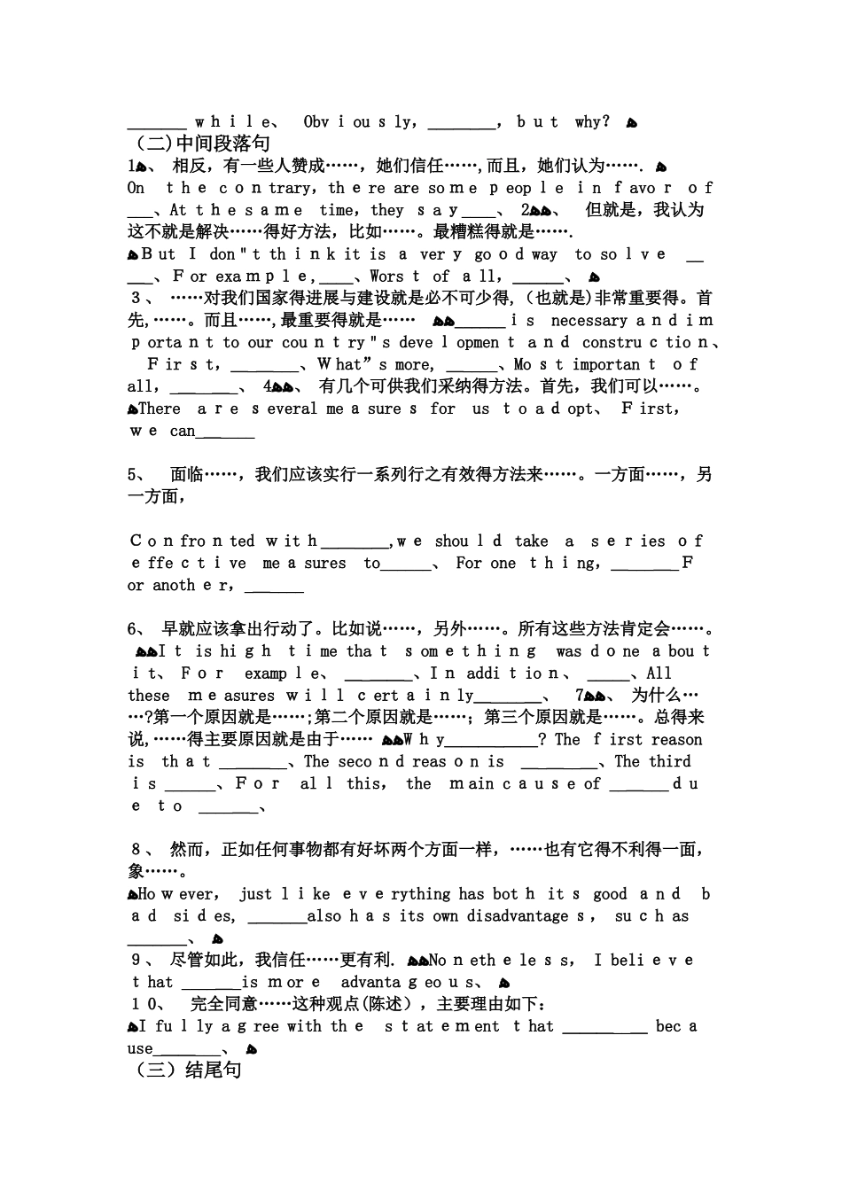 英文作文开头结尾万能句_第2页