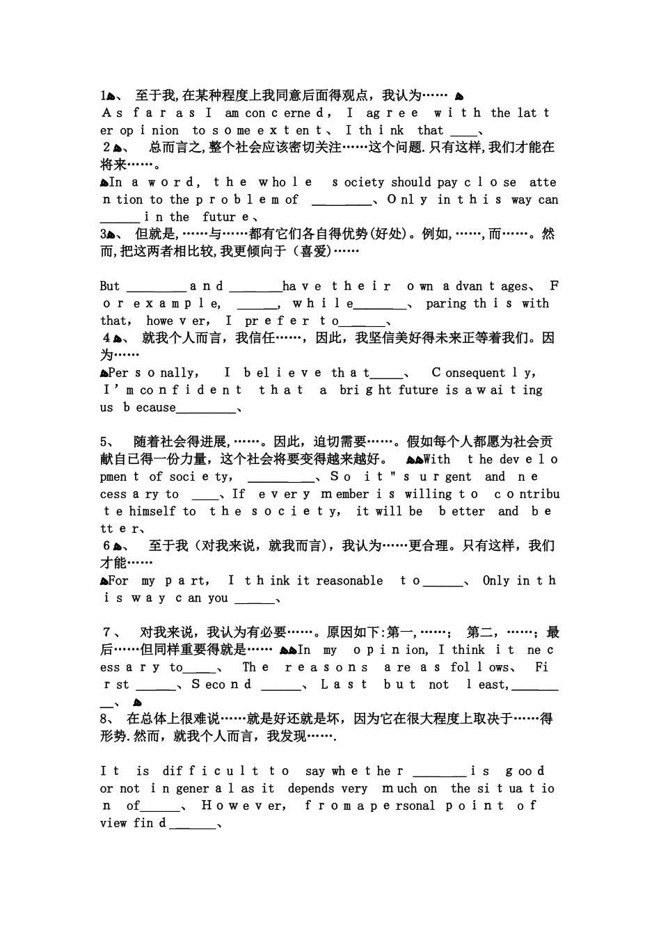英文作文开头结尾万能句_第3页