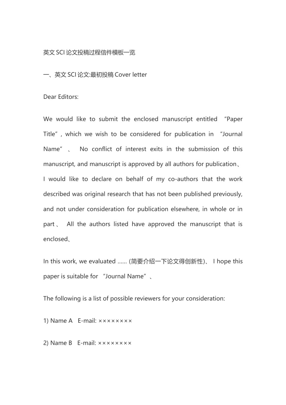 英文各类回信_第1页