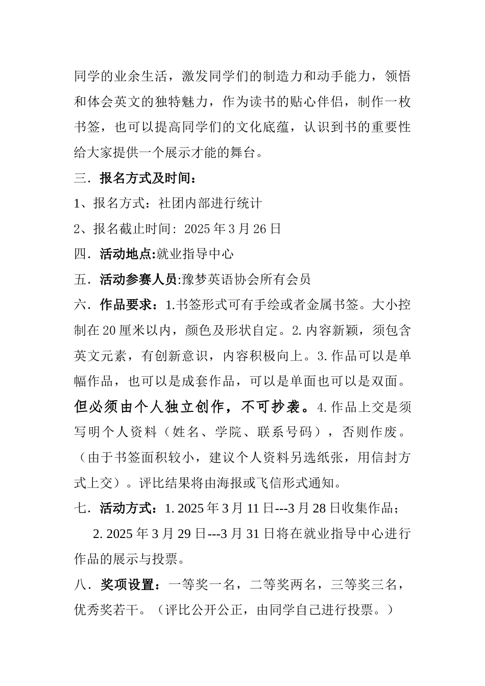 英文书签制作大赛策划书_第2页