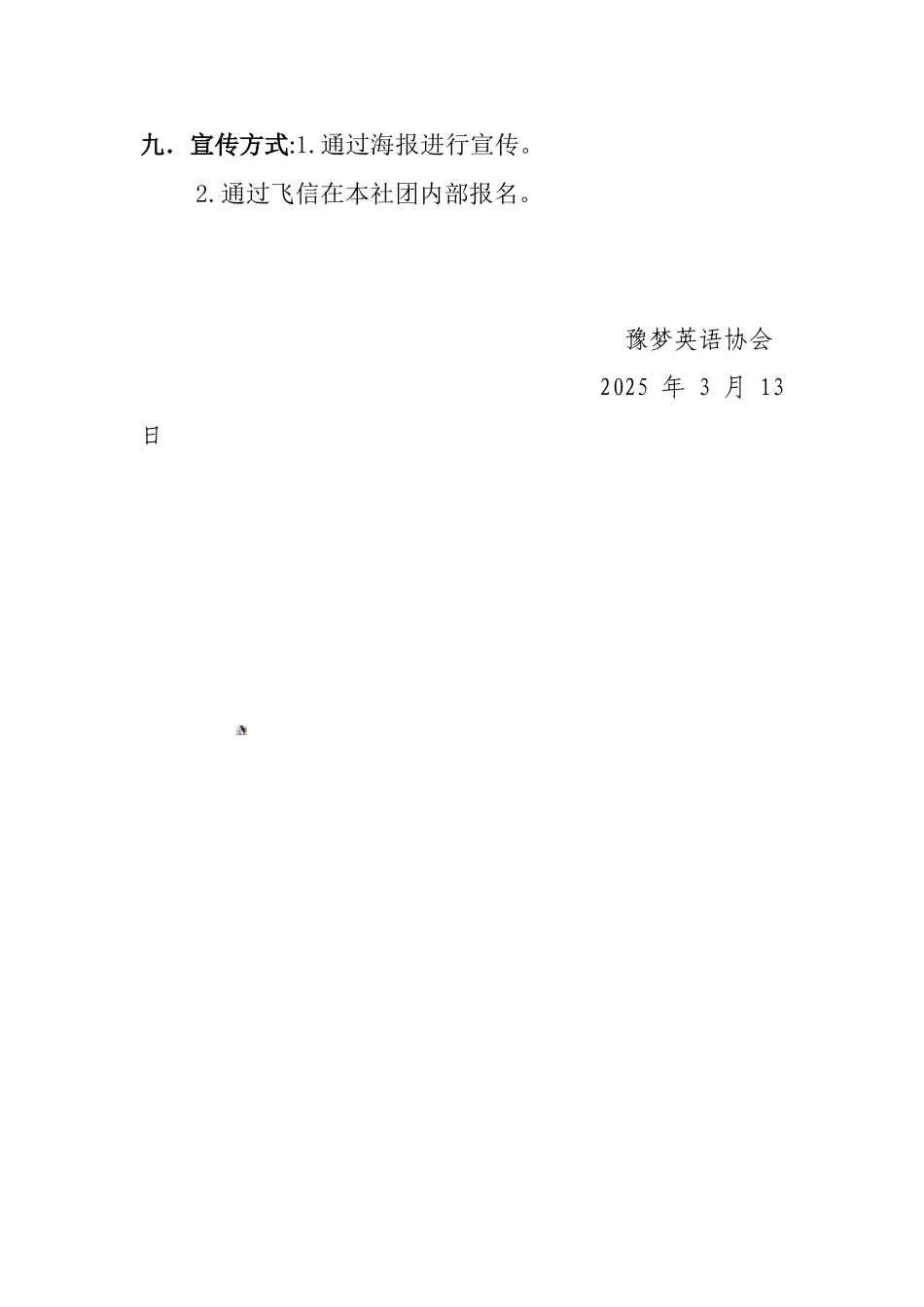 英文书签制作大赛策划书_第3页