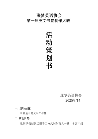 英文书签制作大赛策划书