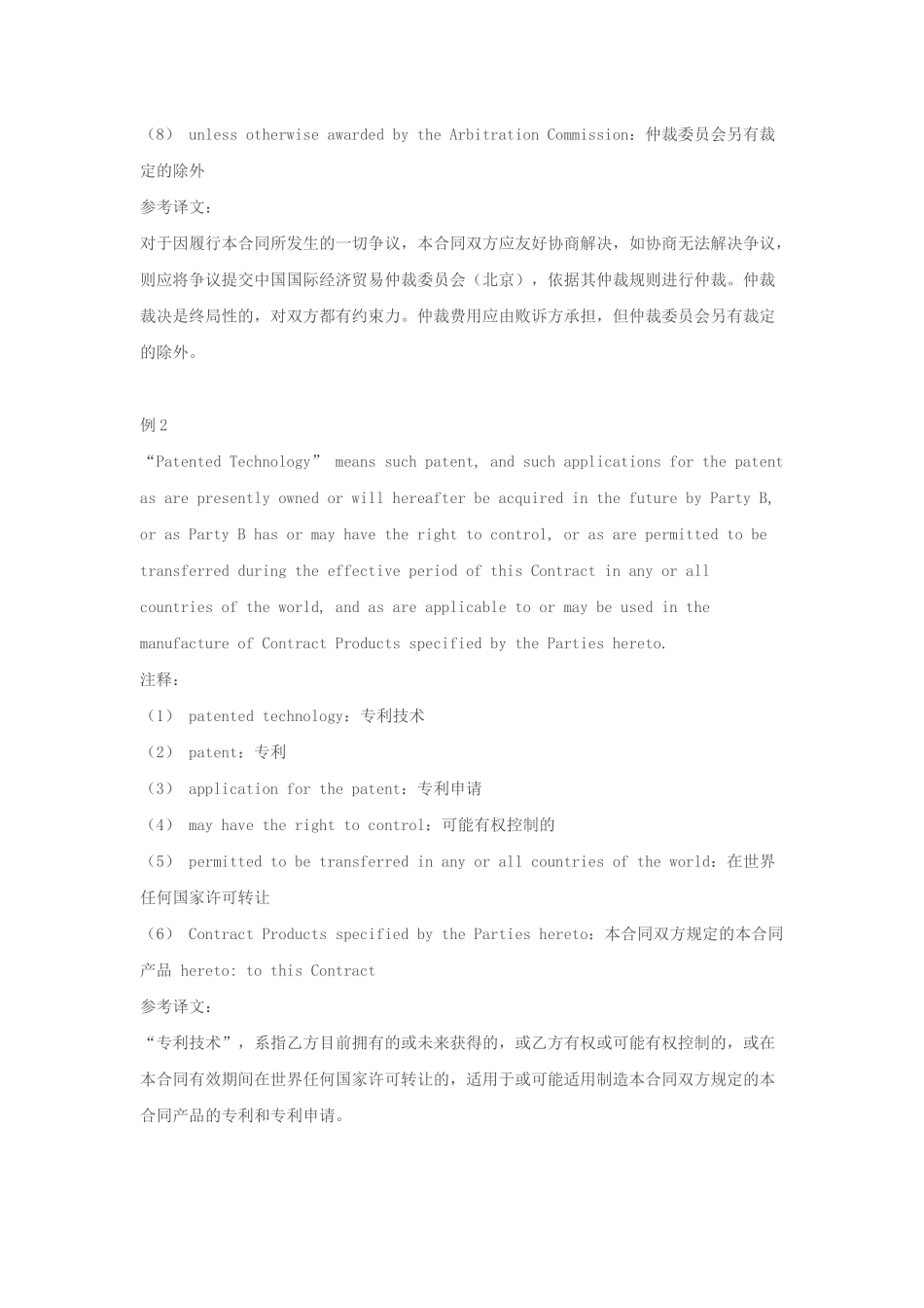 英文合同翻译用词——hereto_第2页