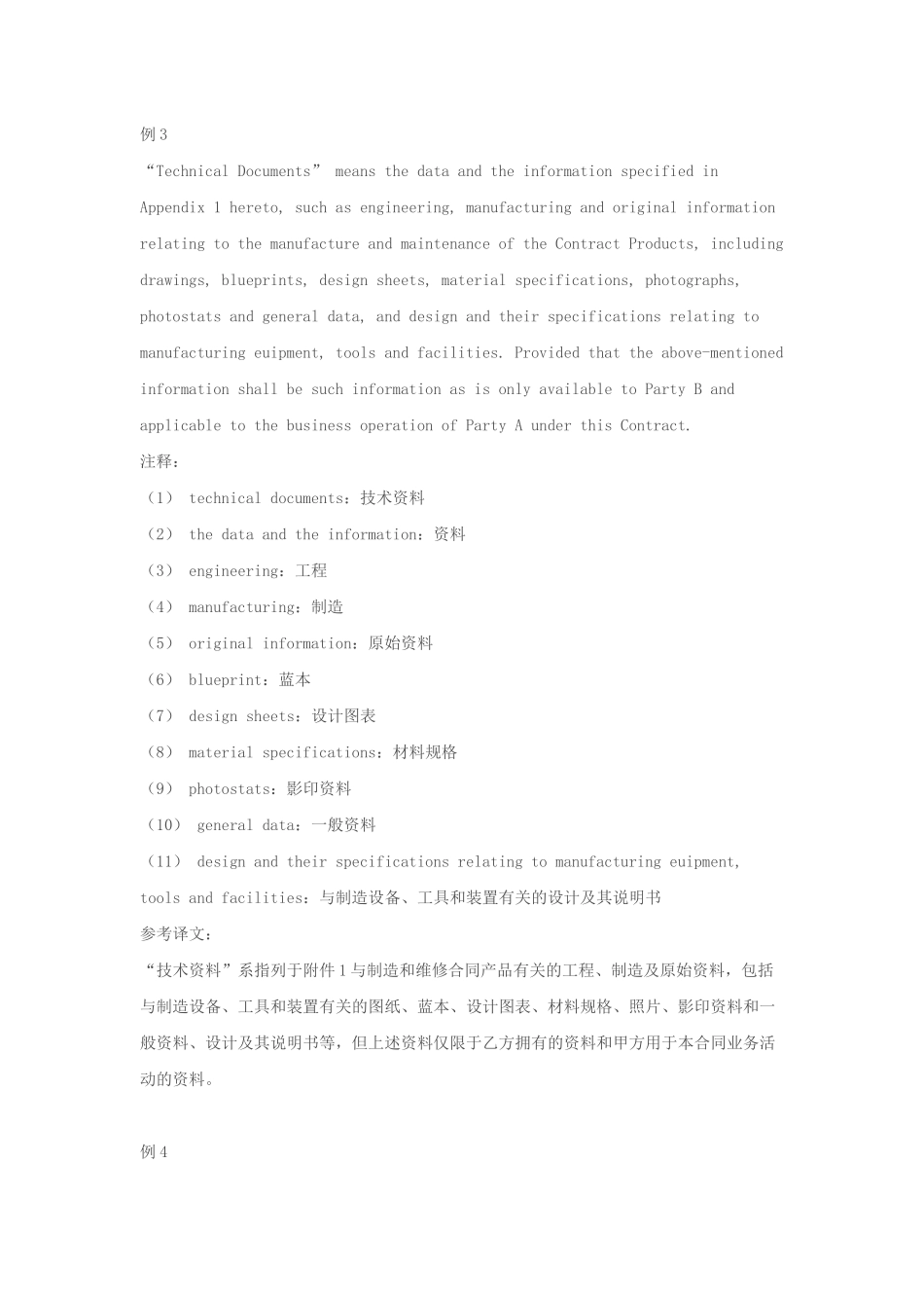 英文合同翻译用词——hereto_第3页