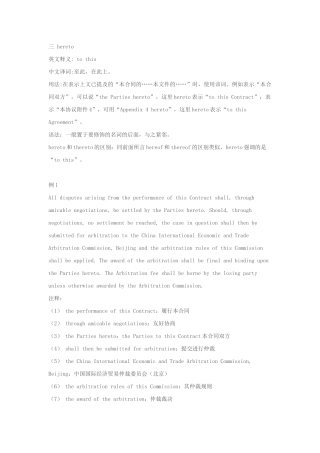 英文合同翻译用词——hereto