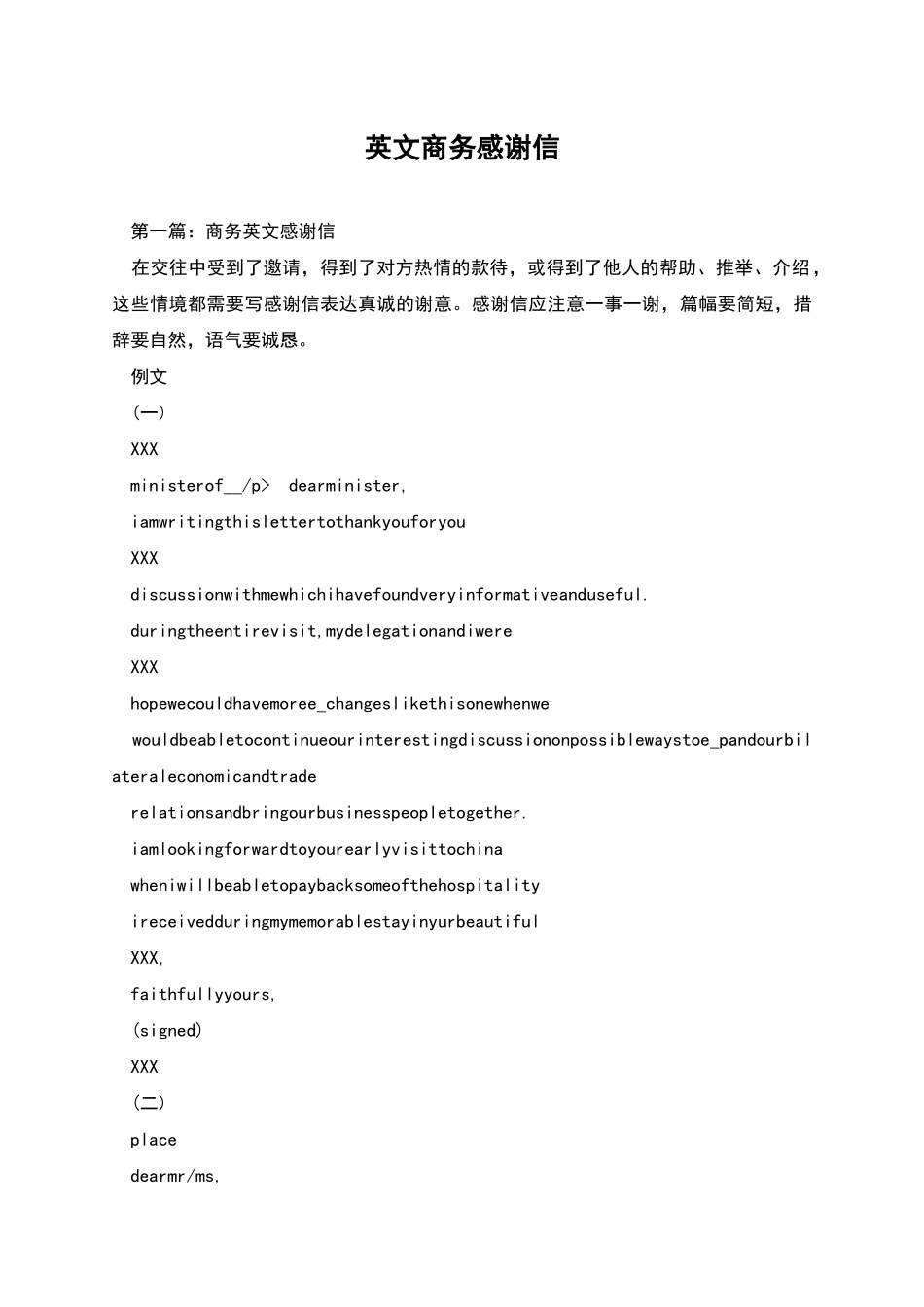 英文商务感谢信_第1页