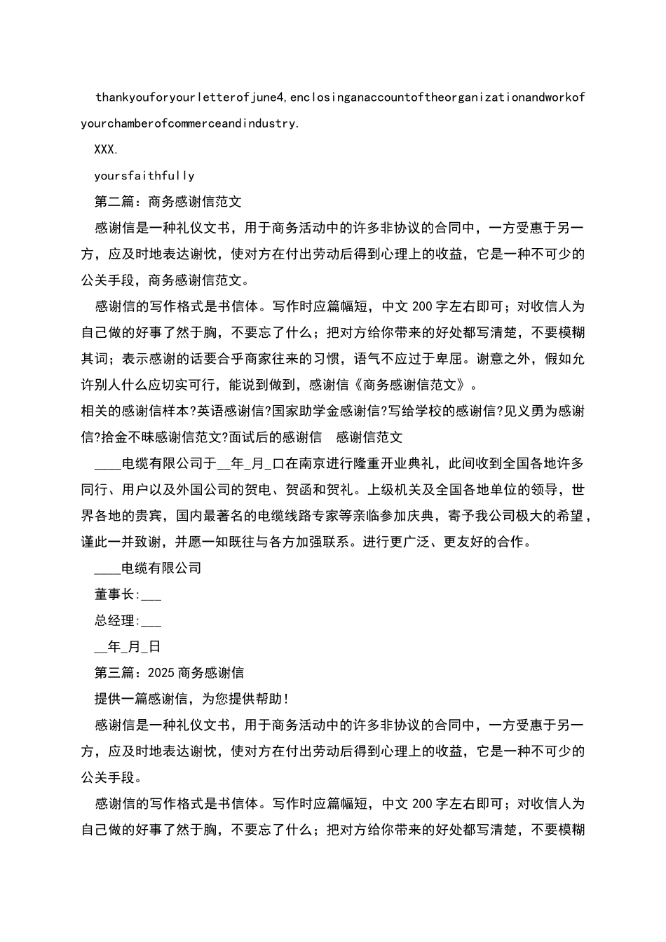 英文商务感谢信_第2页