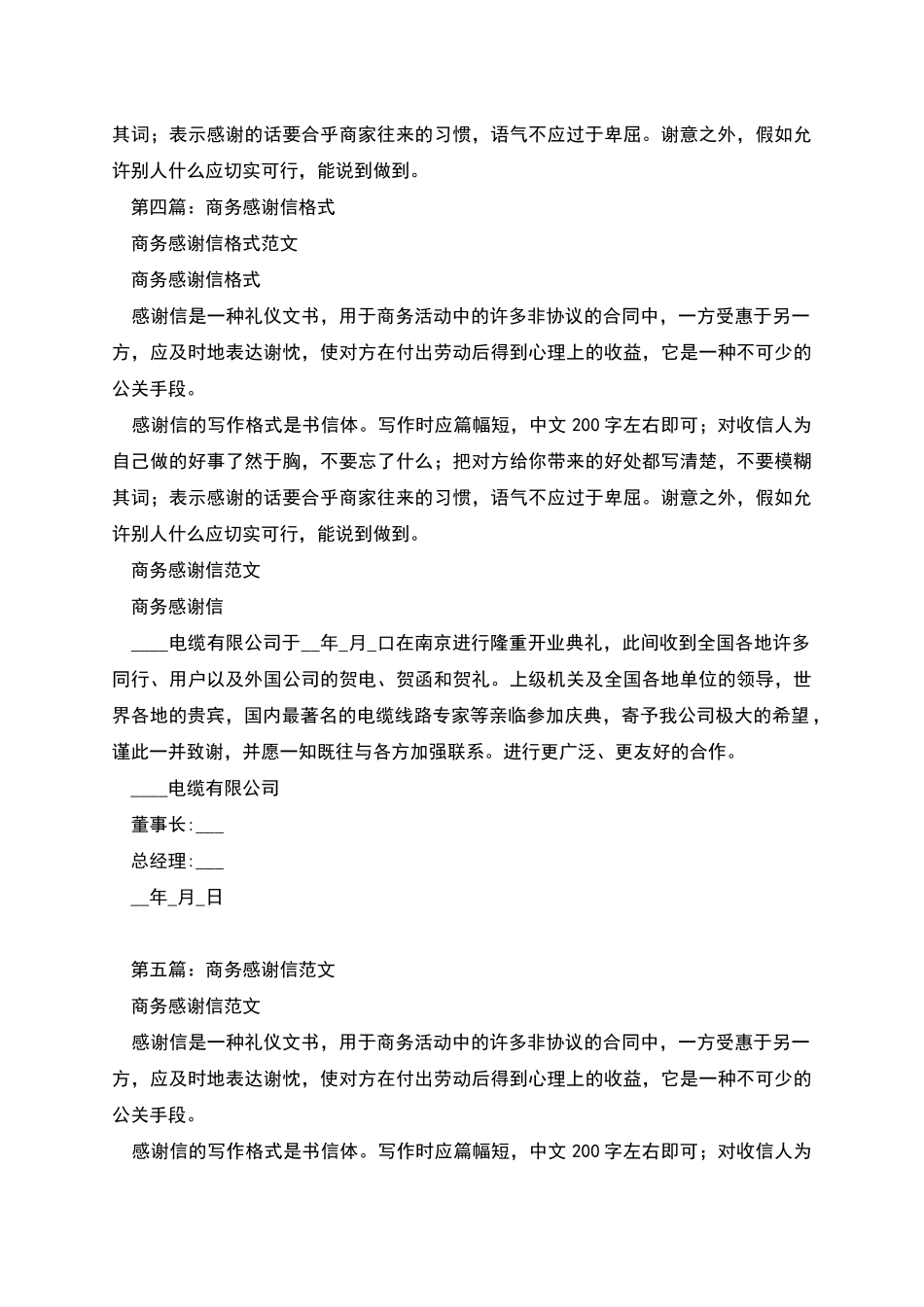 英文商务感谢信_第3页