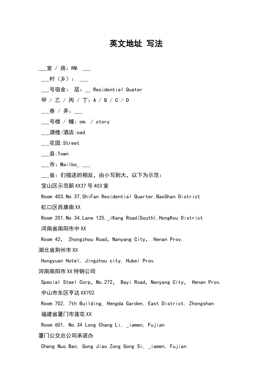 英文地址-写法_第1页