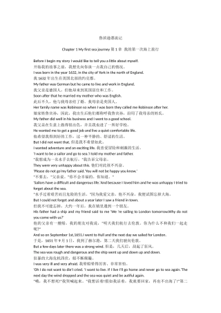 英文名著鲁滨逊漂流记