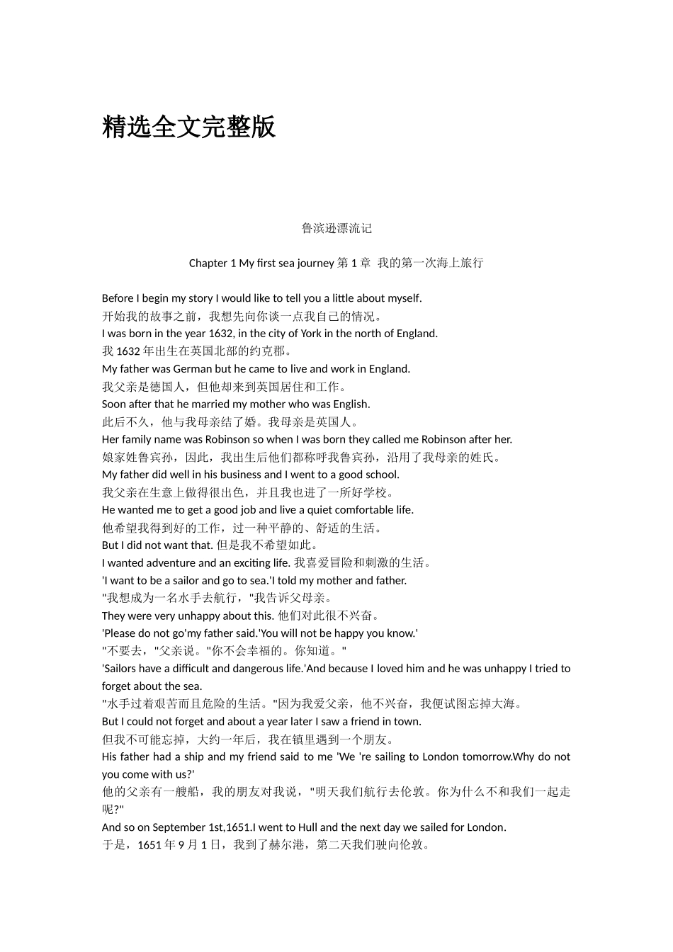 英文名著鲁滨逊漂流记精选全文_第1页