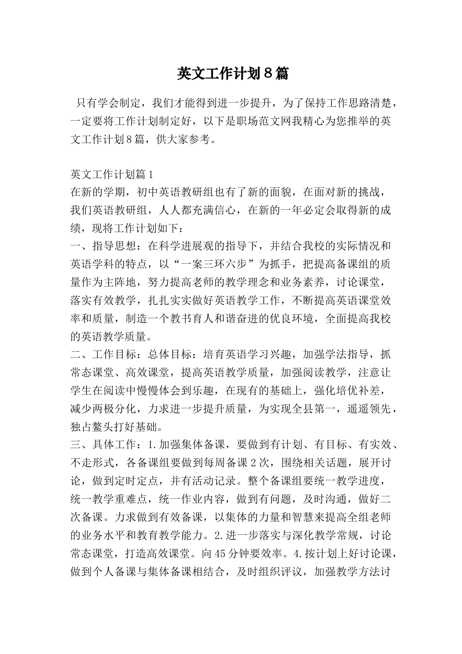 英文工作计划8篇_第1页