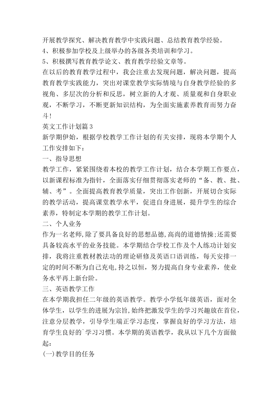 英文工作计划8篇_第3页