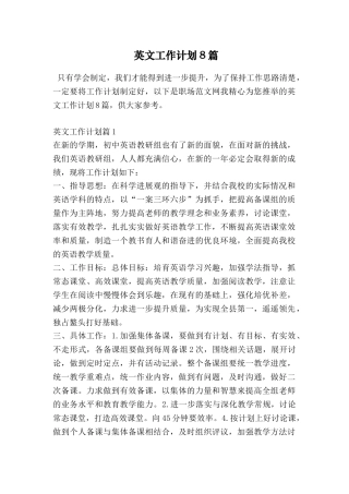 英文工作计划8篇