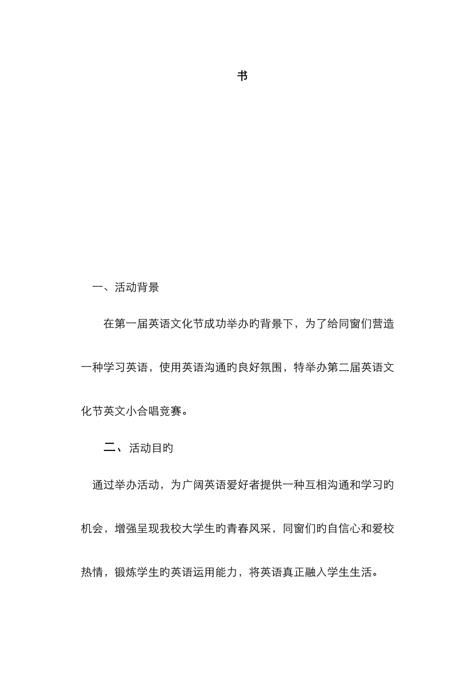 英文小合唱策划书_第2页