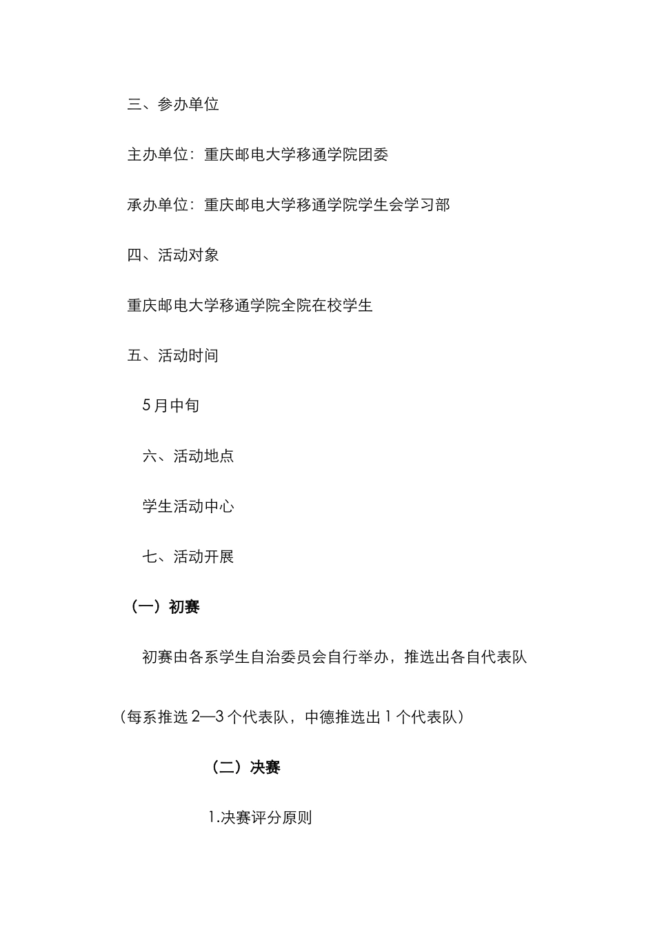 英文小合唱策划书_第3页