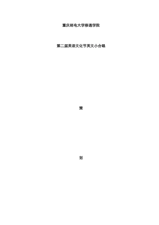 英文小合唱策划书