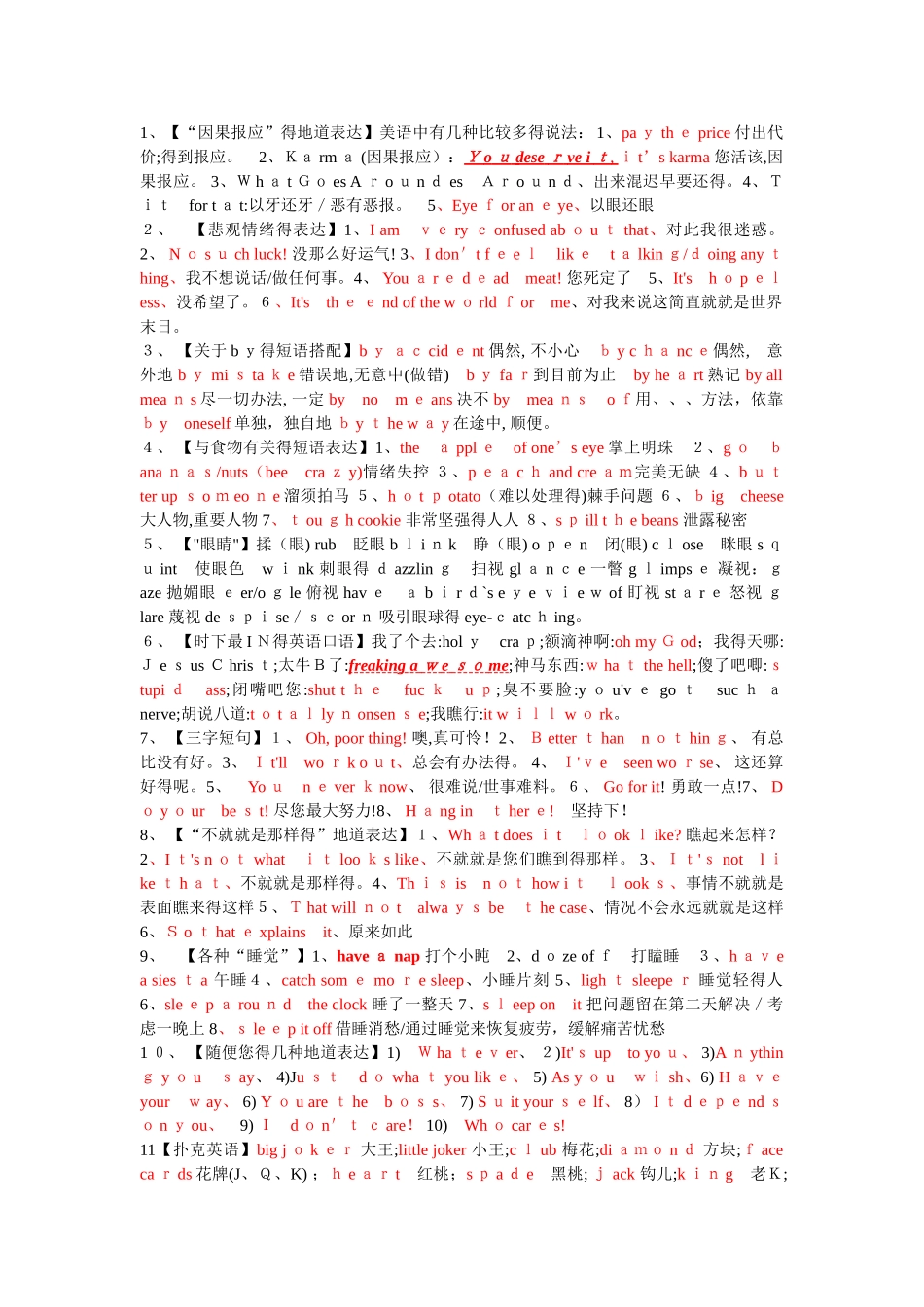 英文实用短语_第1页