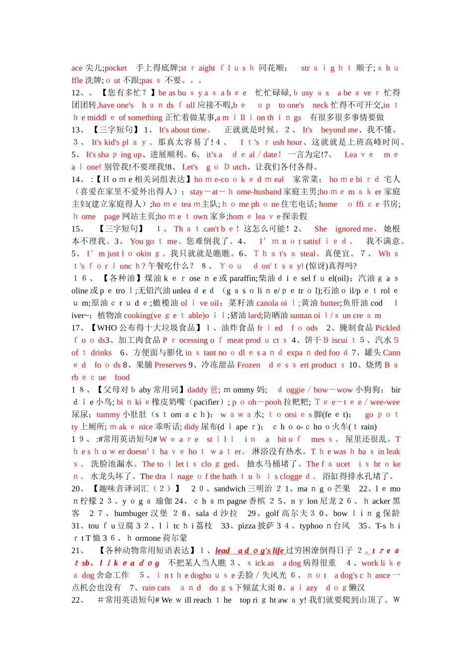 英文实用短语_第2页