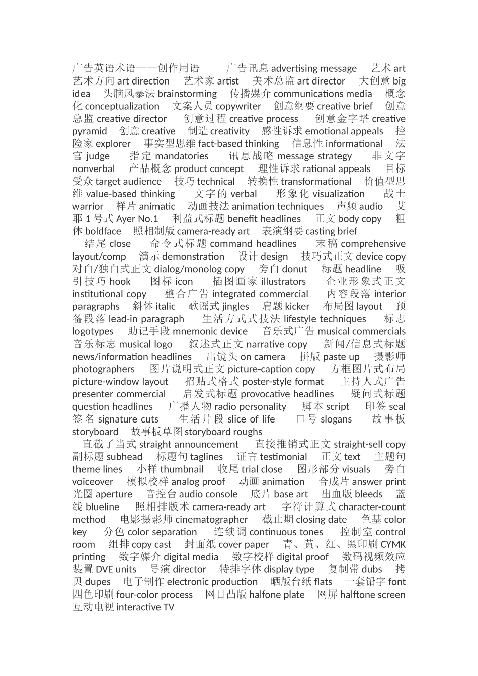 英文广告术语大全_第1页