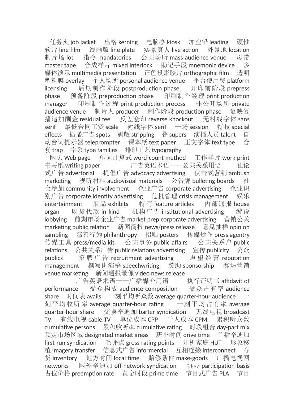 英文广告术语大全_第2页