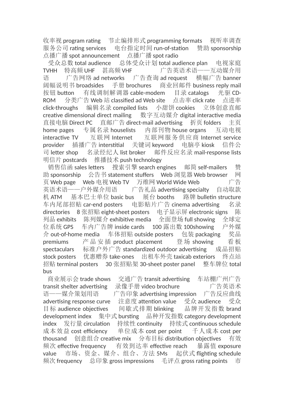 英文广告术语大全_第3页
