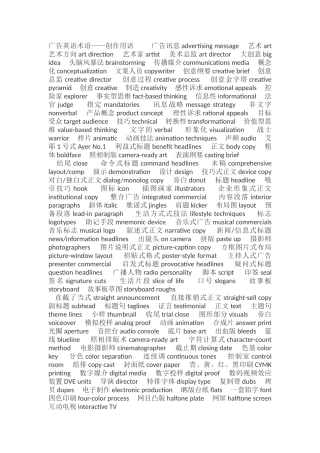 英文广告术语大全