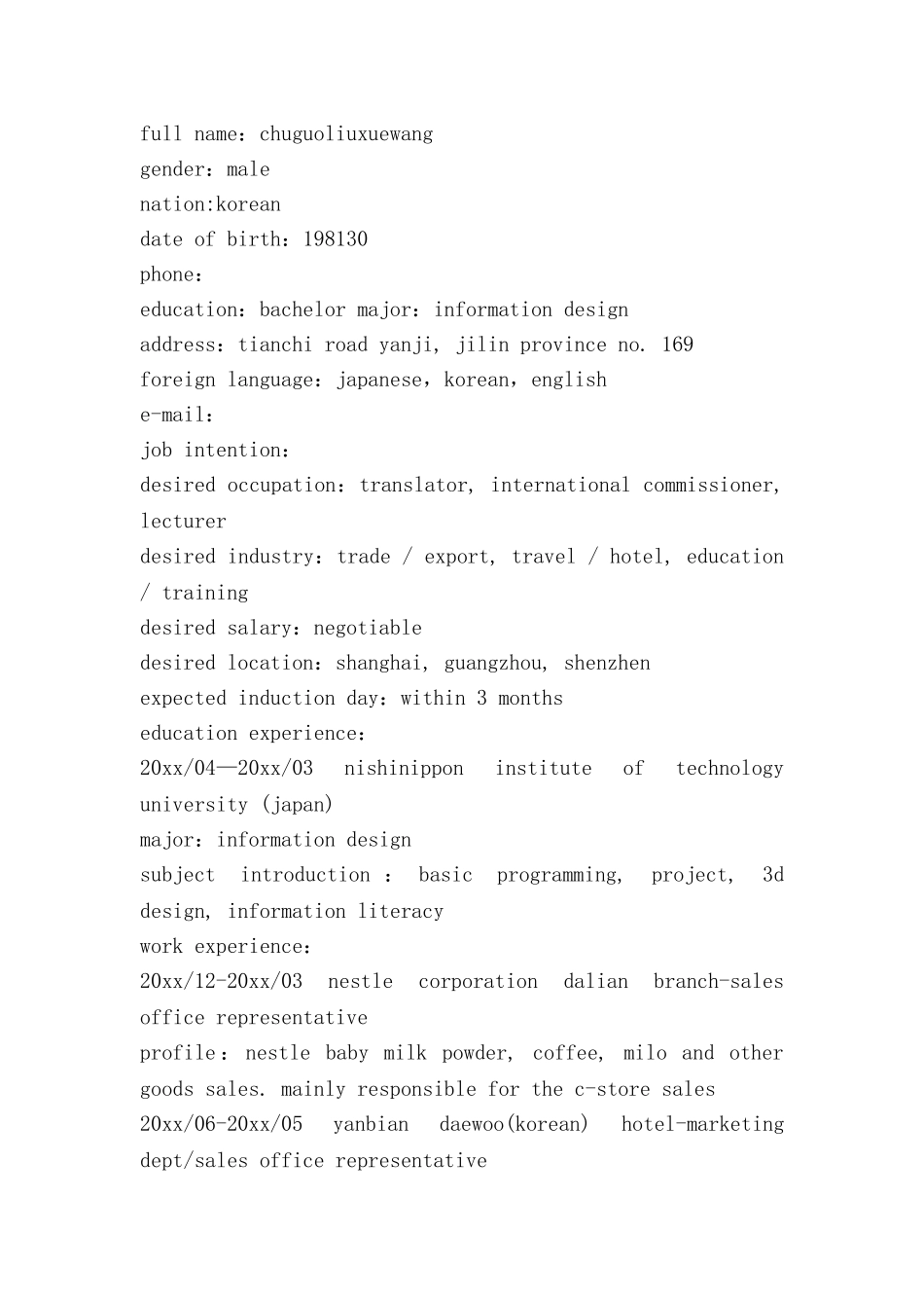 英文求职简历模板7篇_第3页