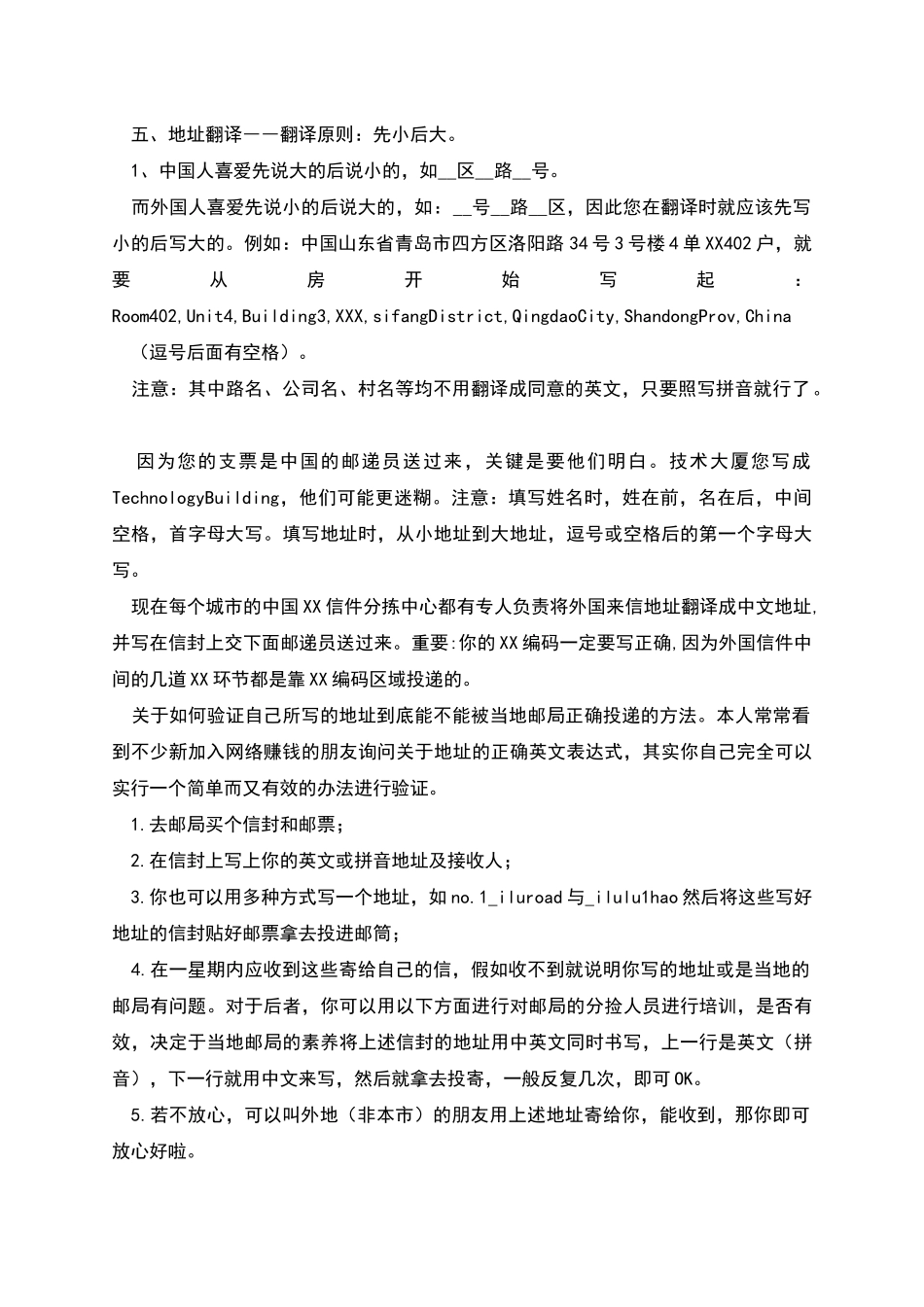 英文地址的写法_第2页