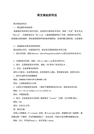 英文地址的写法