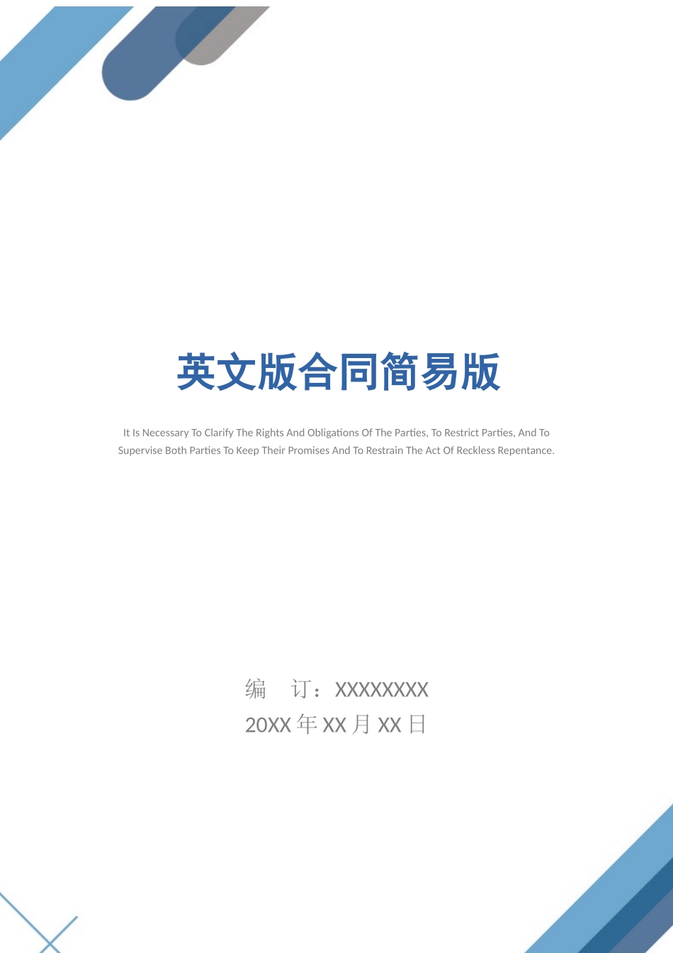 英文版合同简易版_第1页