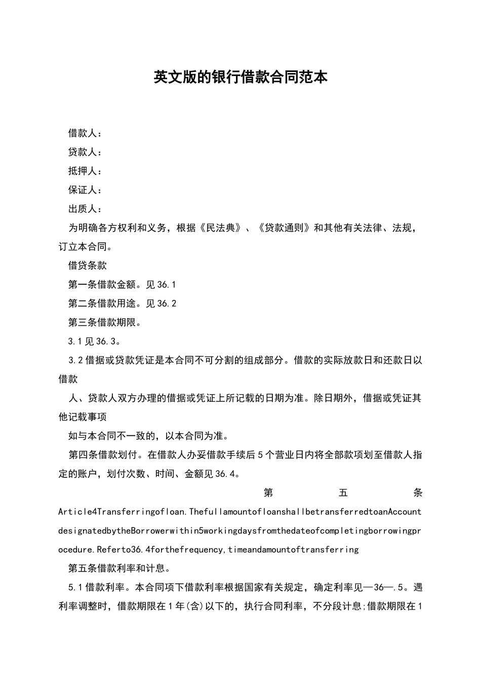 英文版的银行借款合同范本_第1页