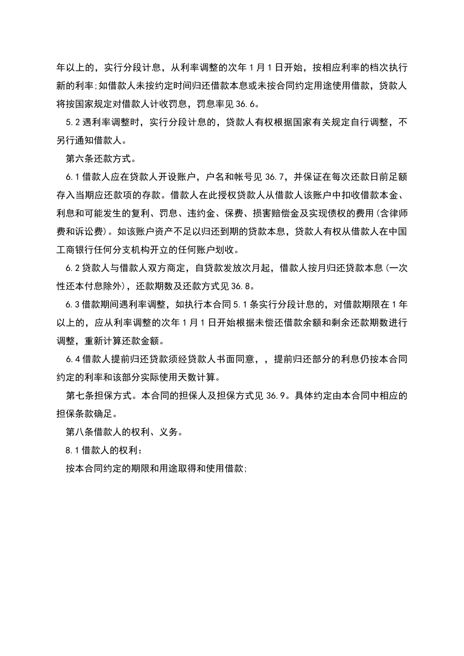 英文版的银行借款合同范本_第2页