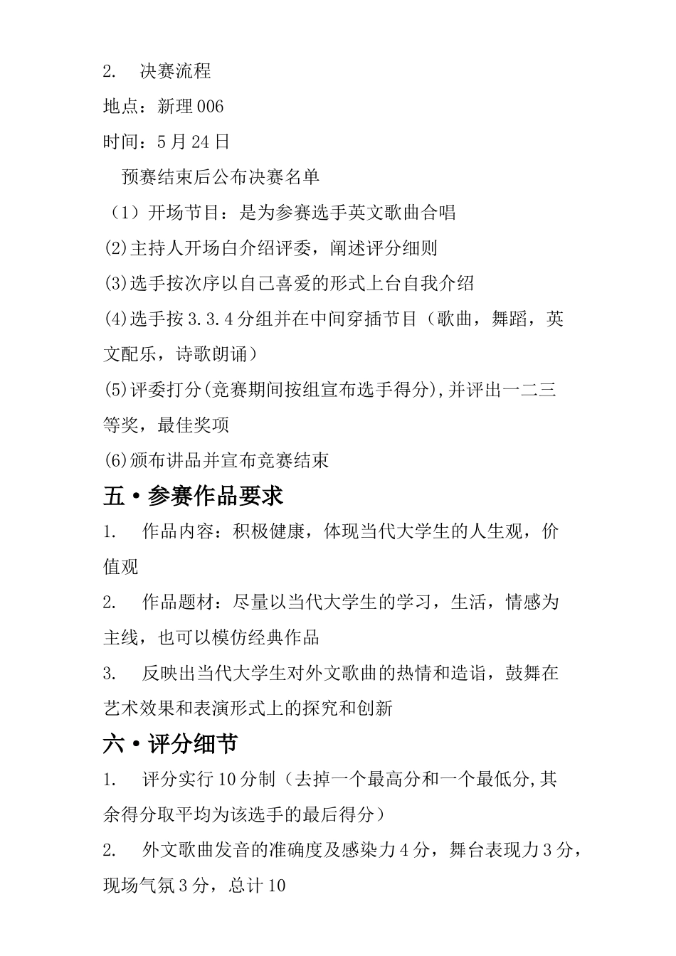 英文歌曲大赛策划书--口译俱乐部_第2页