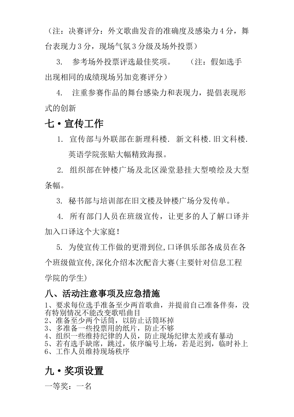 英文歌曲大赛策划书--口译俱乐部_第3页