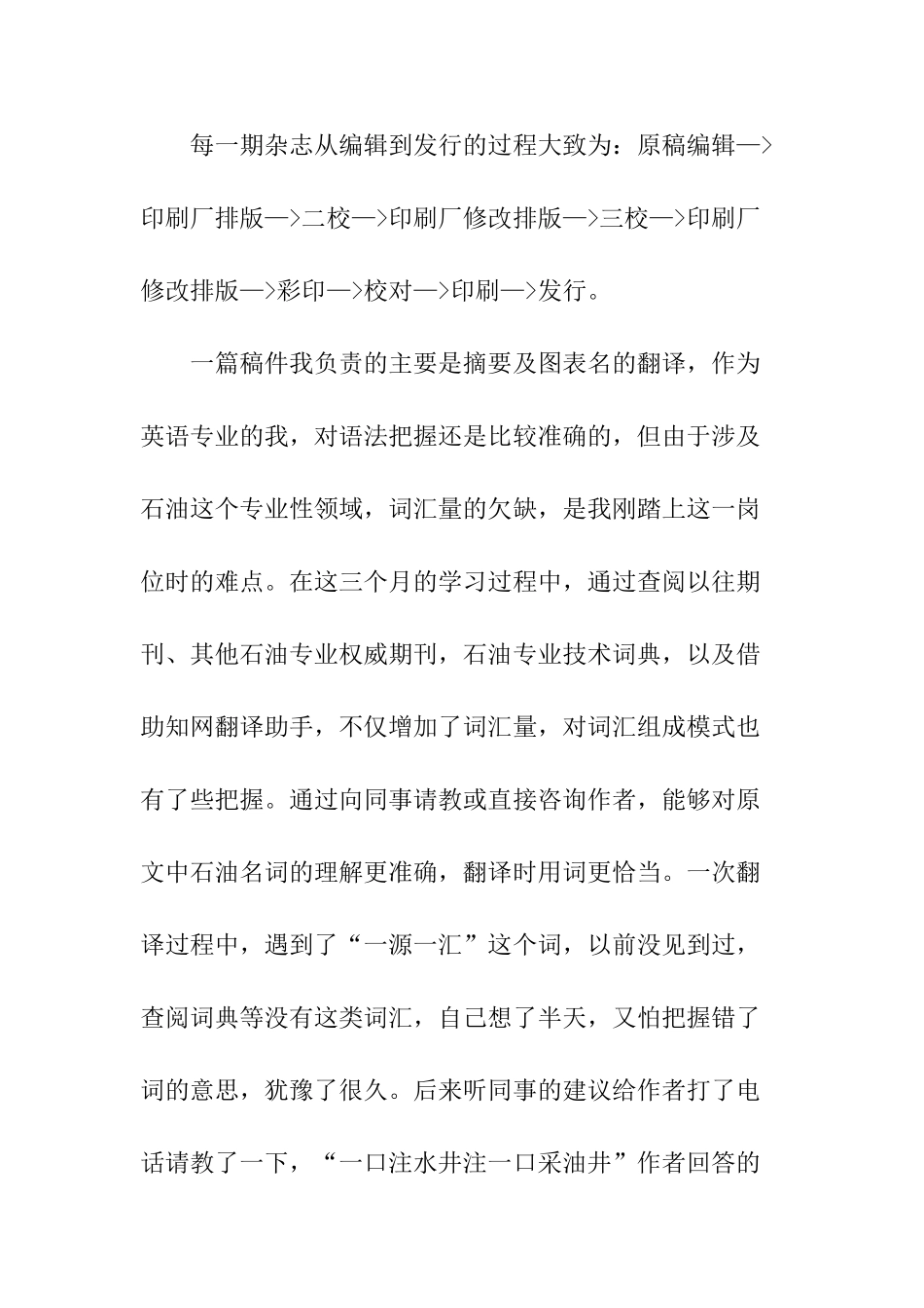 英文编辑实习报告_第2页