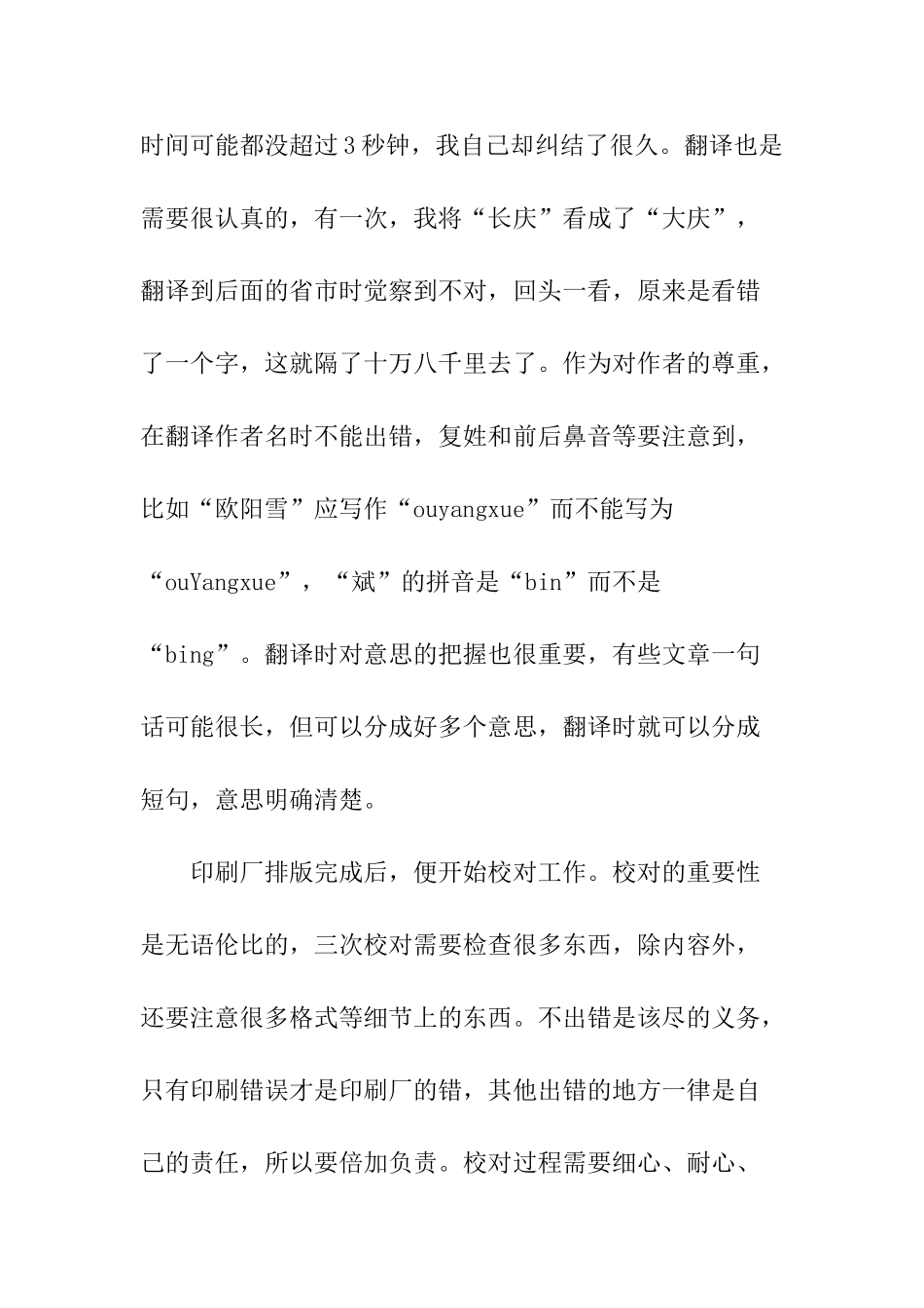 英文编辑实习报告_第3页