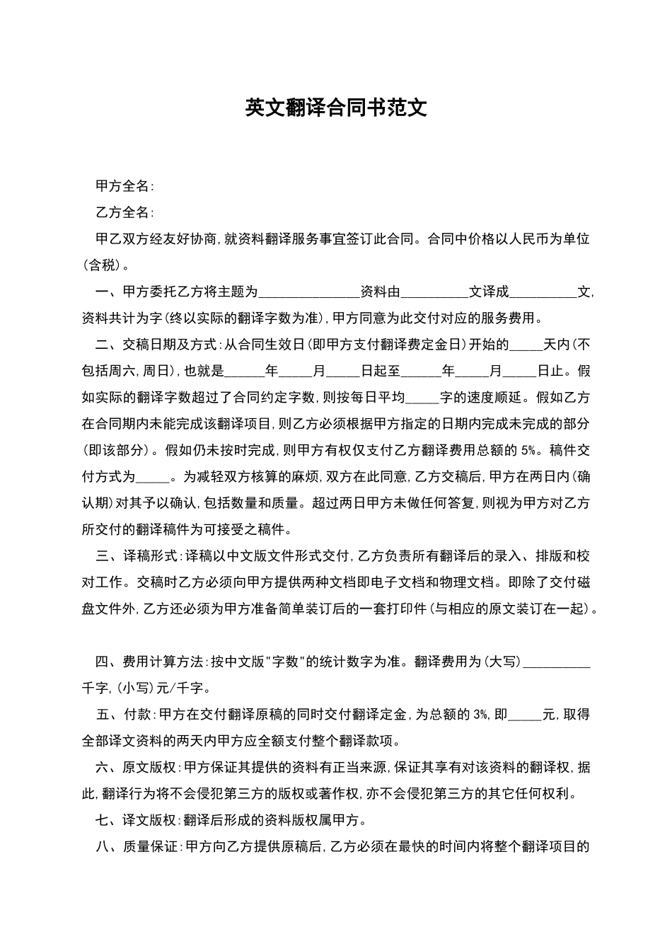 英文翻译合同书范文_第1页