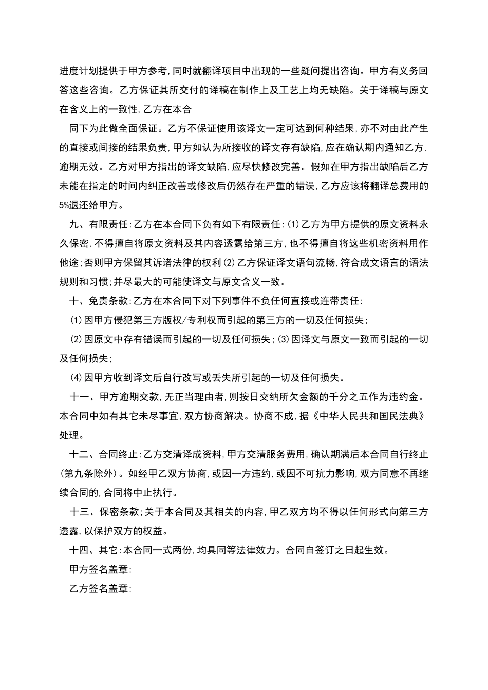 英文翻译合同书范文_第2页