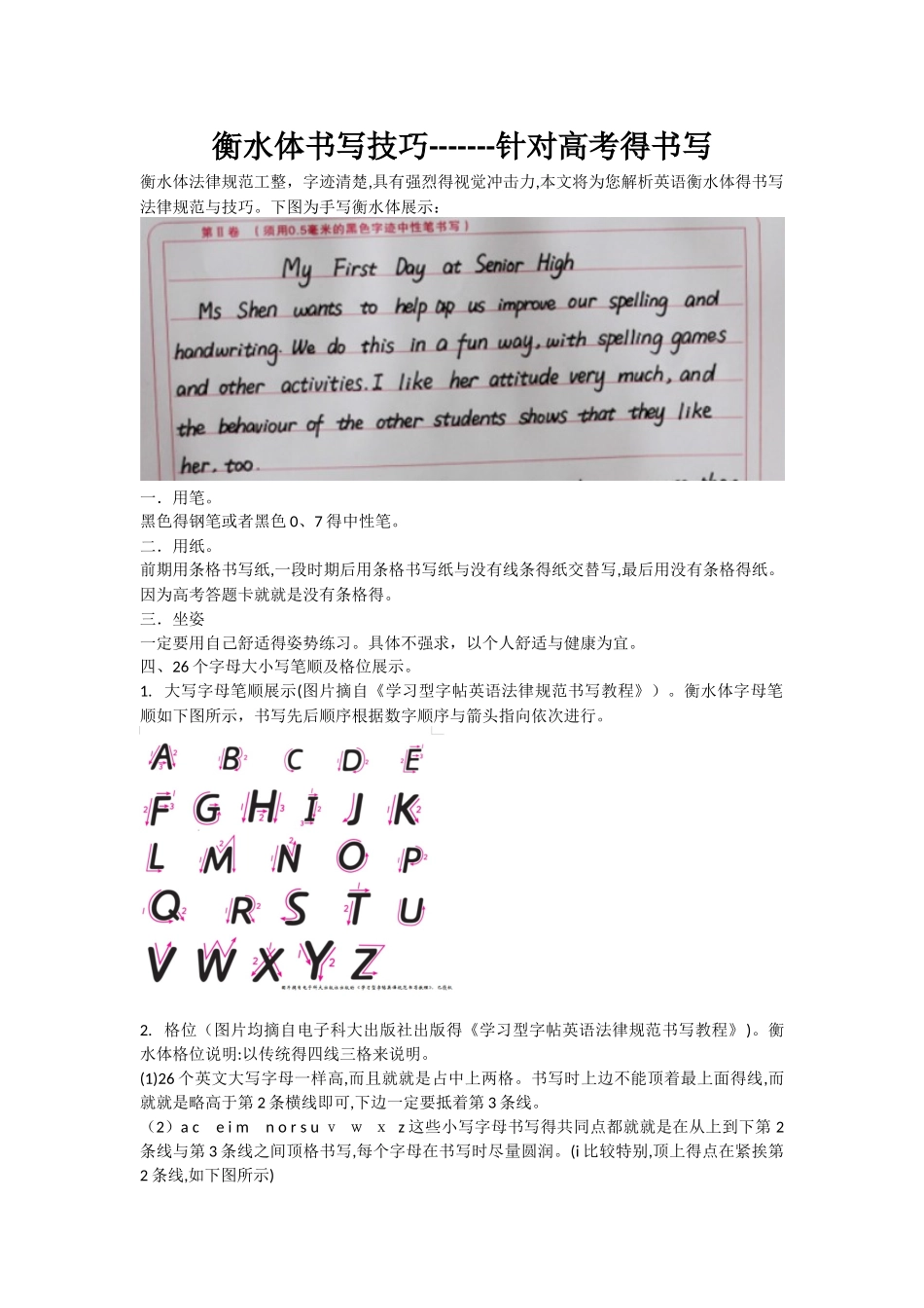 英文衡水体书写技巧_第1页