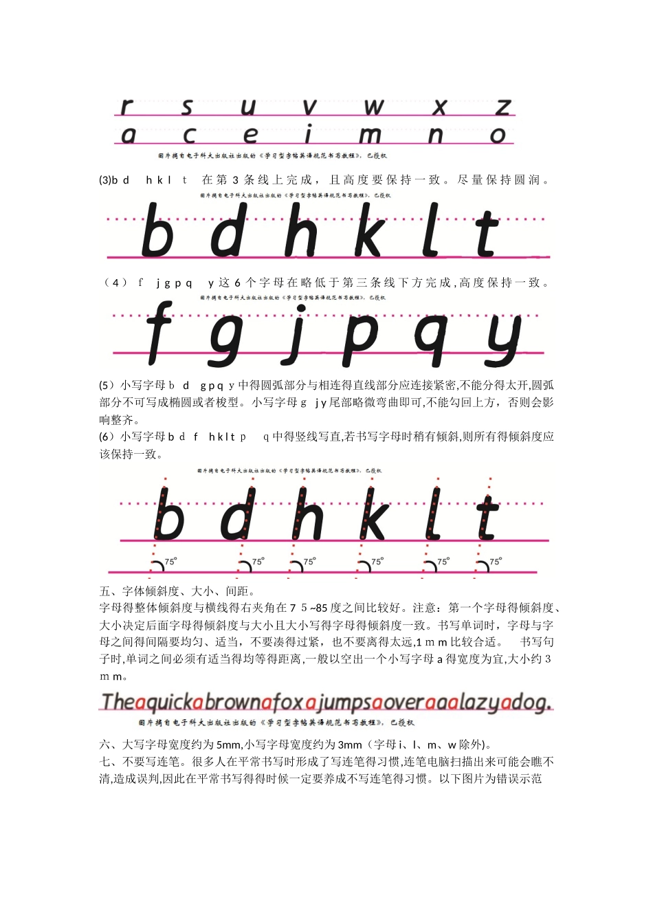 英文衡水体书写技巧_第2页