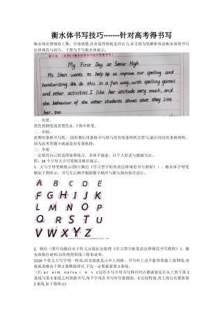 英文衡水体书写技巧