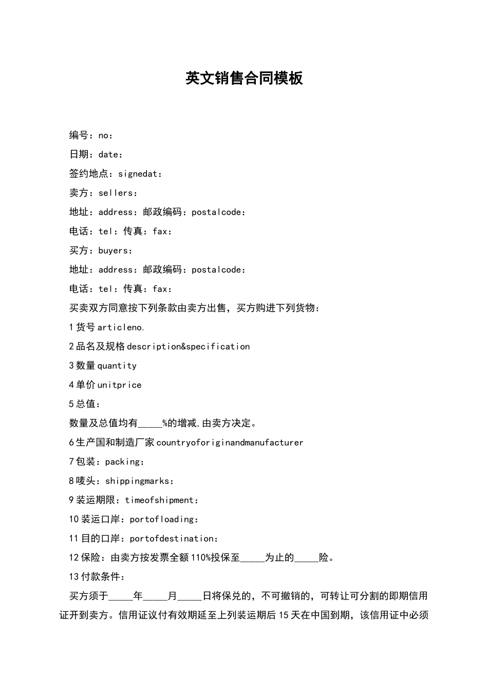 英文销售合同模板_第1页