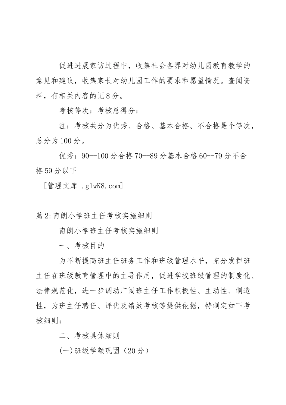 英杰幼儿园课外访万家工作考核评分细则_第2页